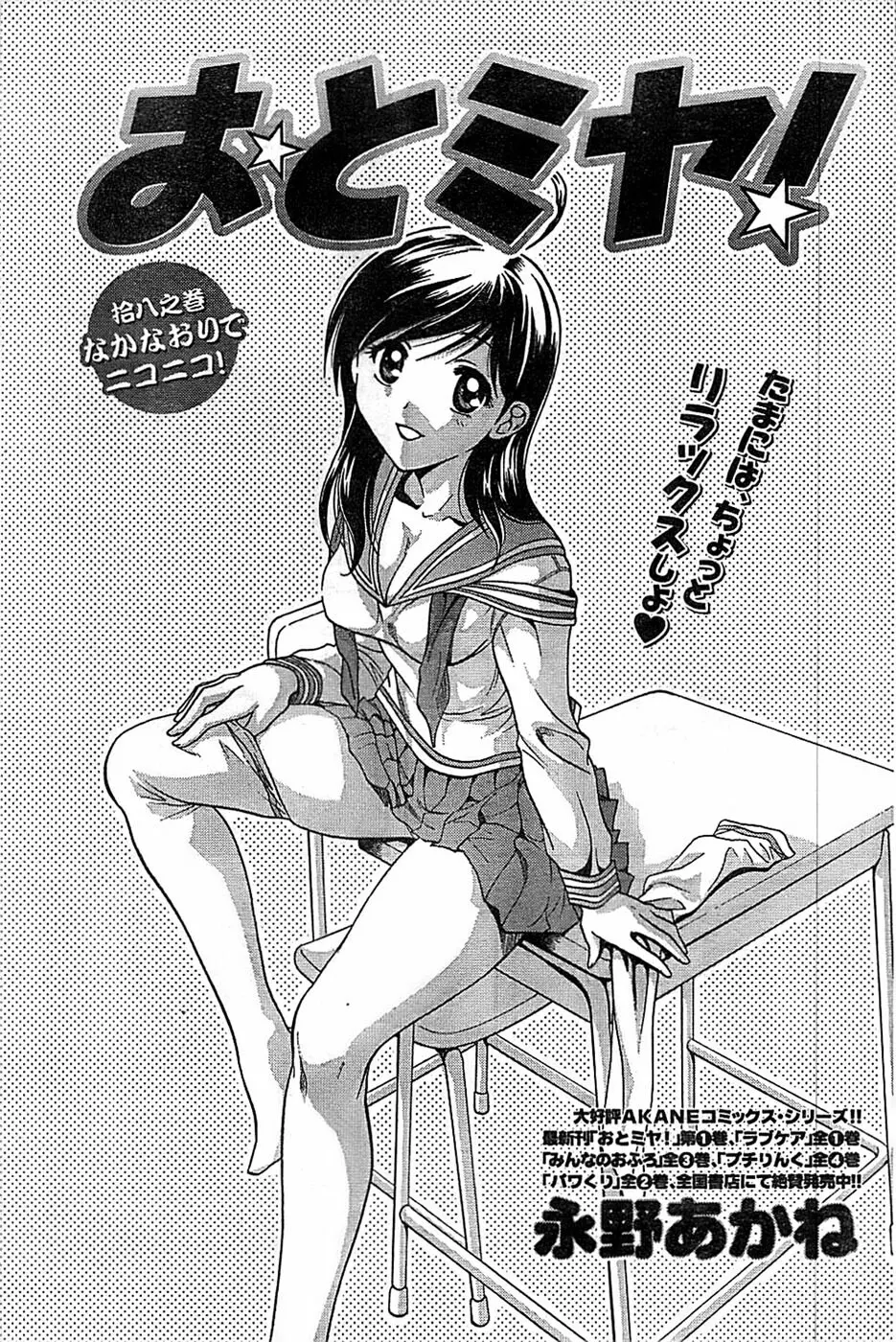 ドキッ! Special 2008年9月号 Page.157