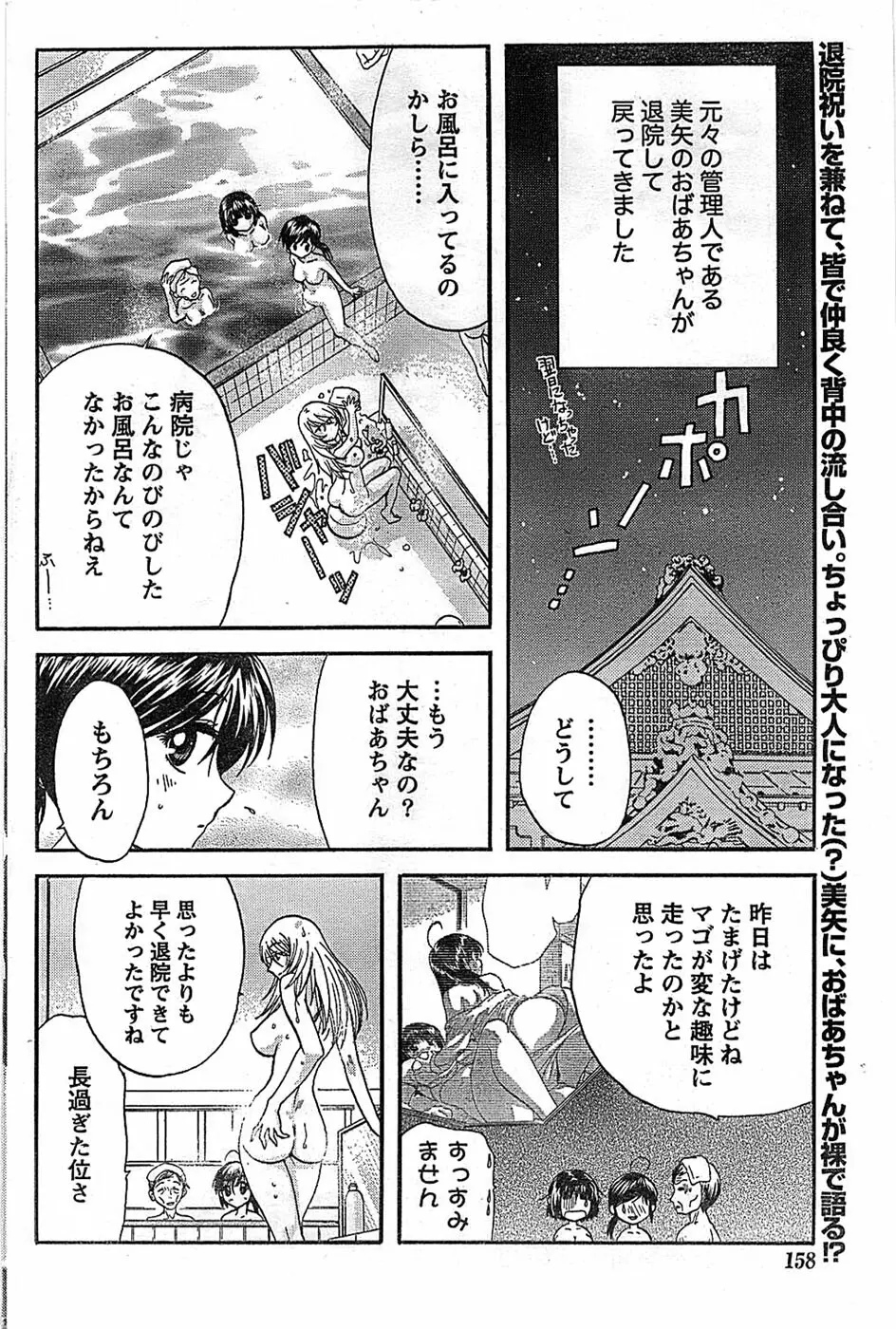 ドキッ! Special 2008年9月号 Page.158
