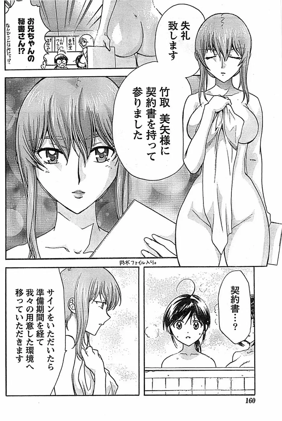 ドキッ! Special 2008年9月号 Page.160