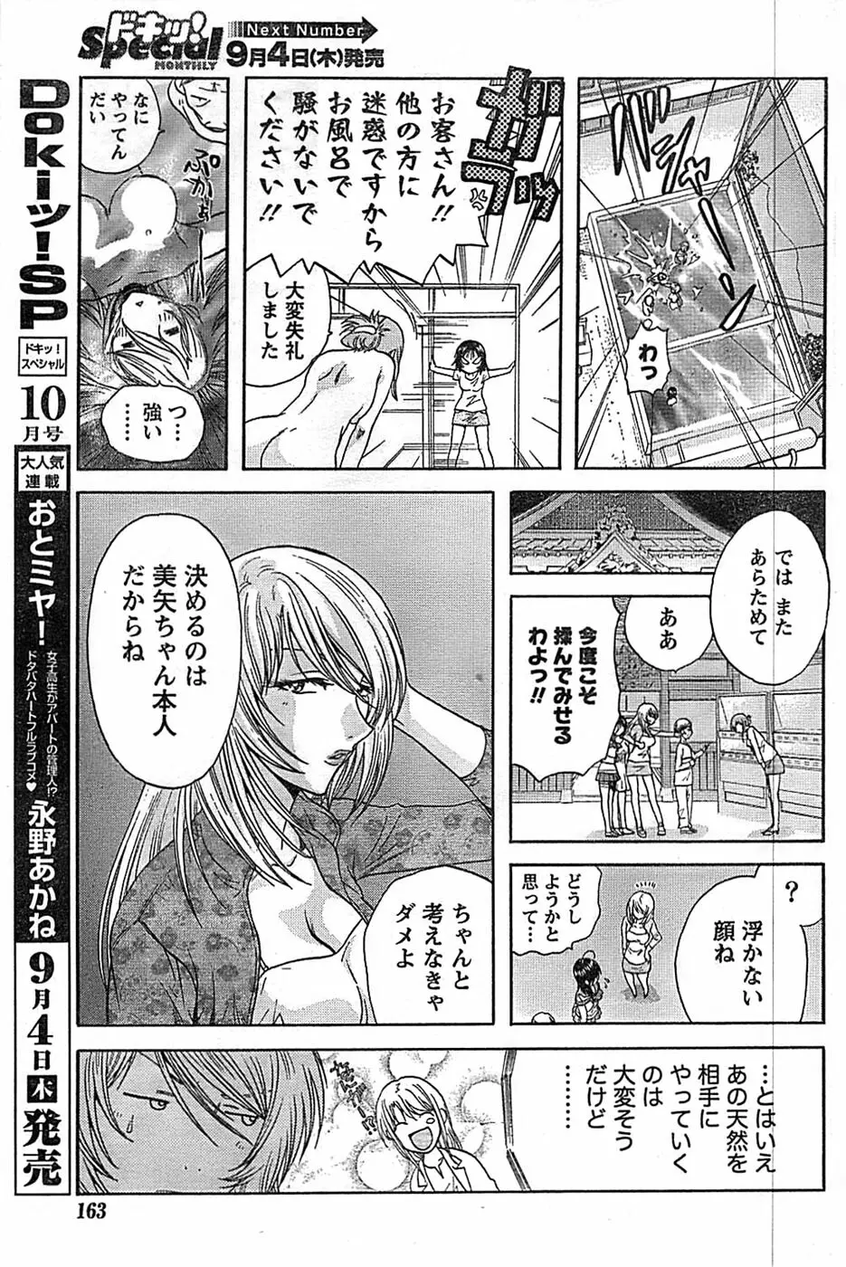 ドキッ! Special 2008年9月号 Page.163
