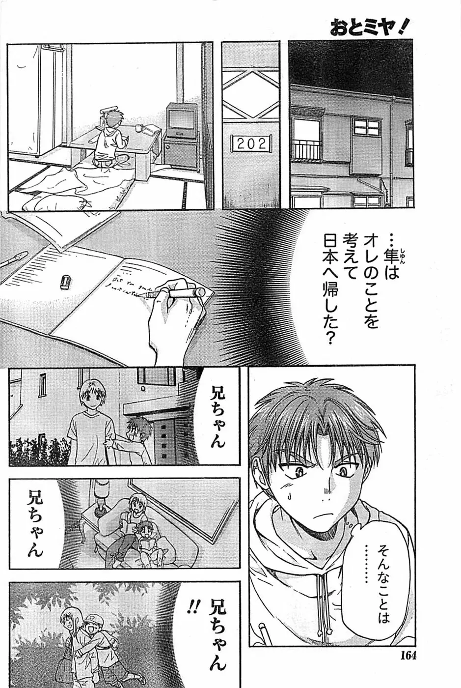ドキッ! Special 2008年9月号 Page.164