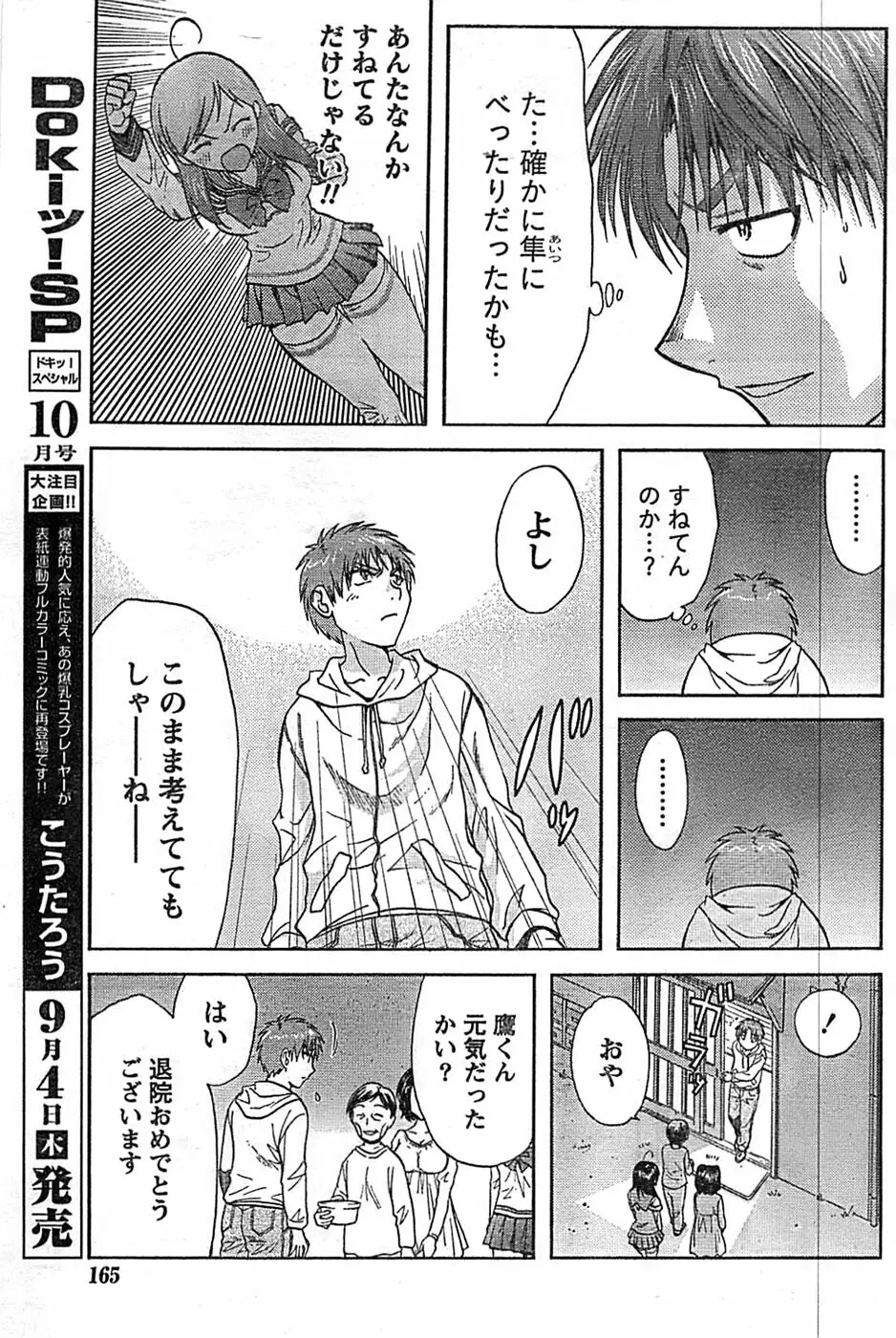 ドキッ! Special 2008年9月号 Page.165