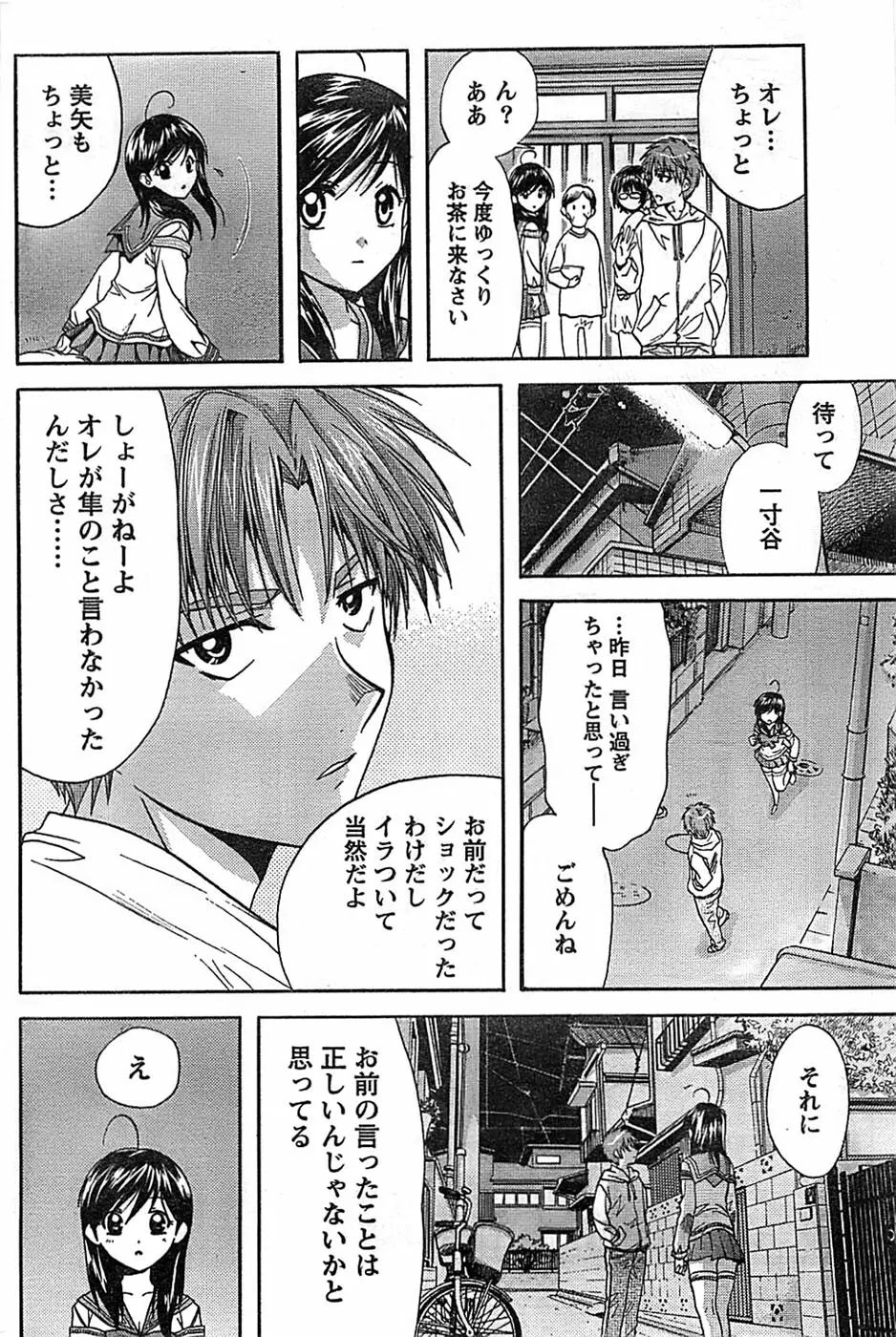 ドキッ! Special 2008年9月号 Page.166