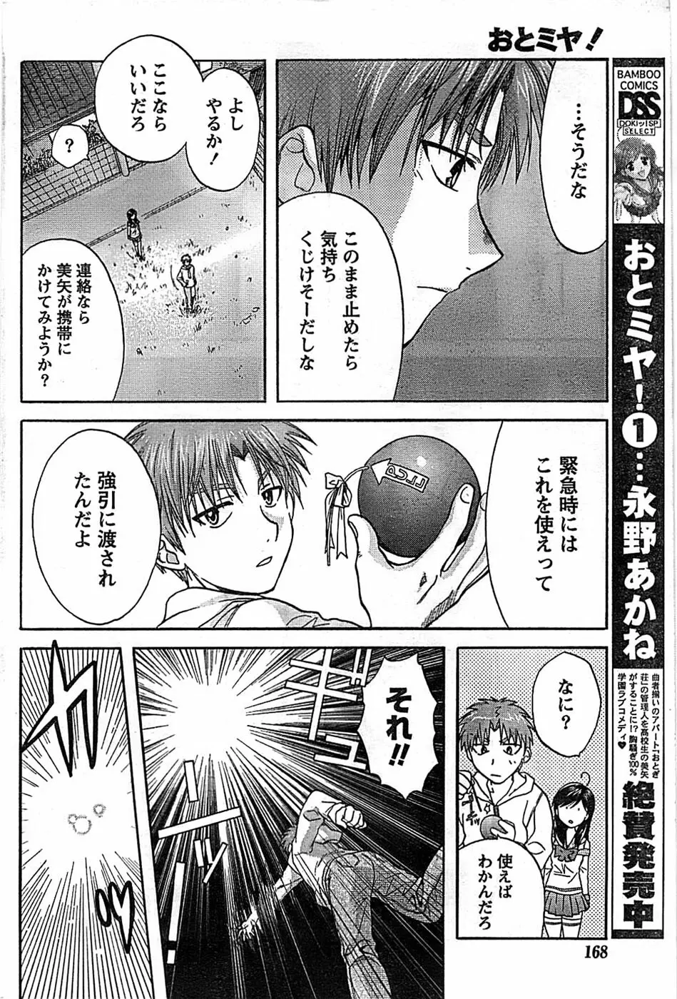 ドキッ! Special 2008年9月号 Page.168