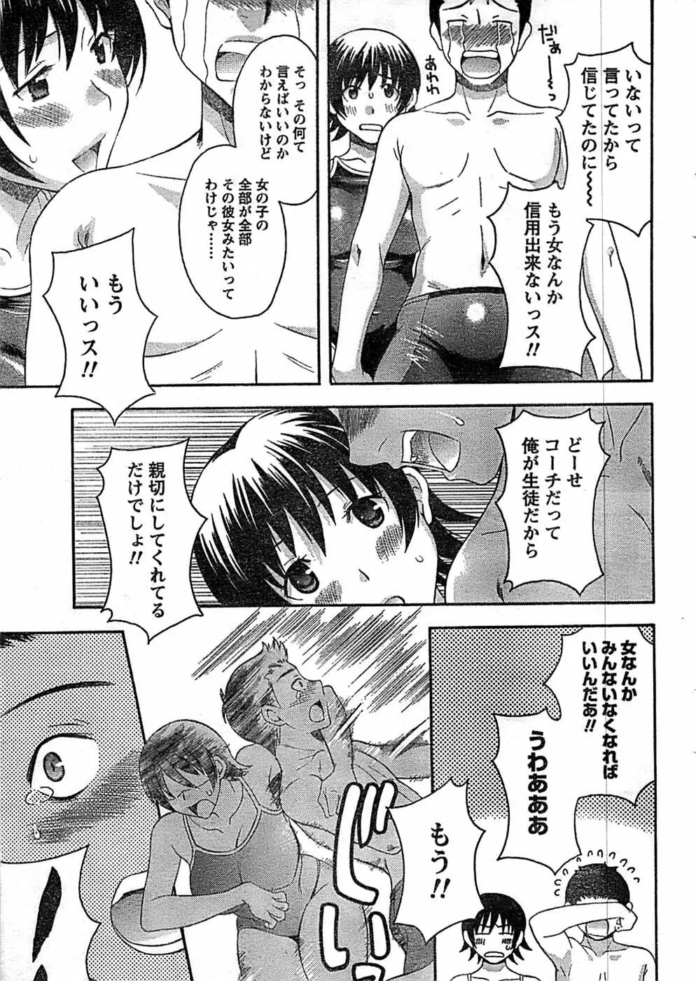 ドキッ! Special 2008年9月号 Page.17