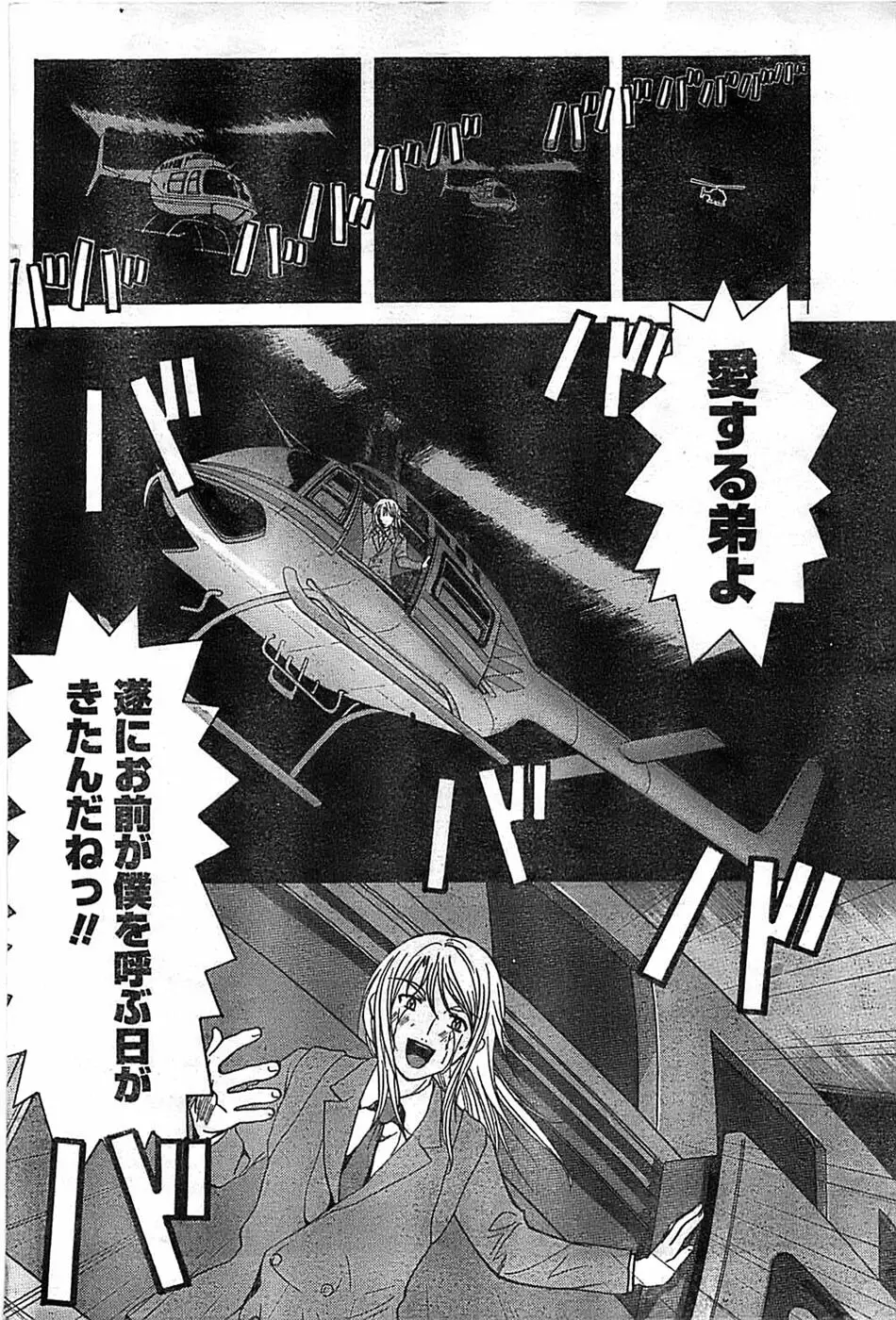 ドキッ! Special 2008年9月号 Page.170