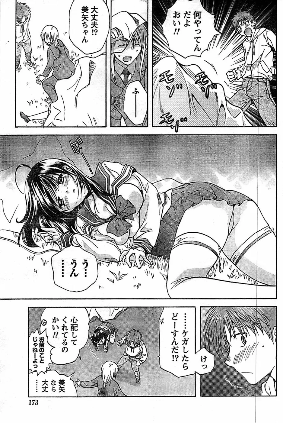 ドキッ! Special 2008年9月号 Page.173