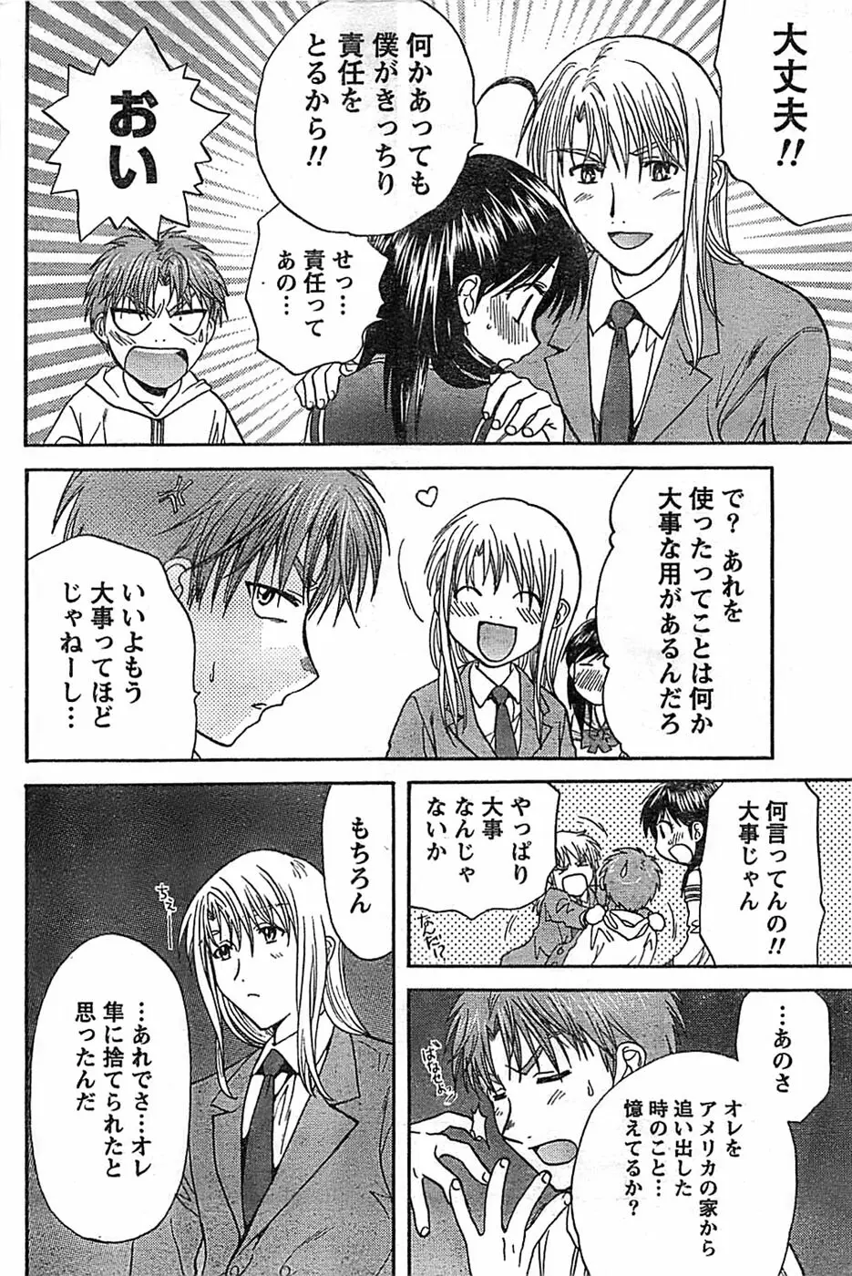 ドキッ! Special 2008年9月号 Page.174