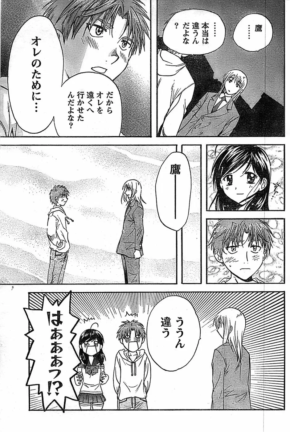 ドキッ! Special 2008年9月号 Page.175