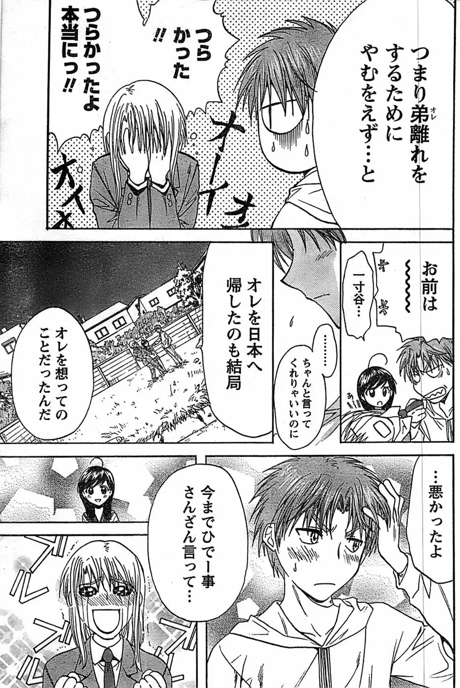 ドキッ! Special 2008年9月号 Page.177