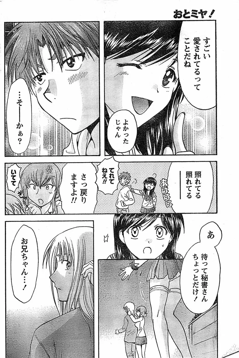 ドキッ! Special 2008年9月号 Page.182
