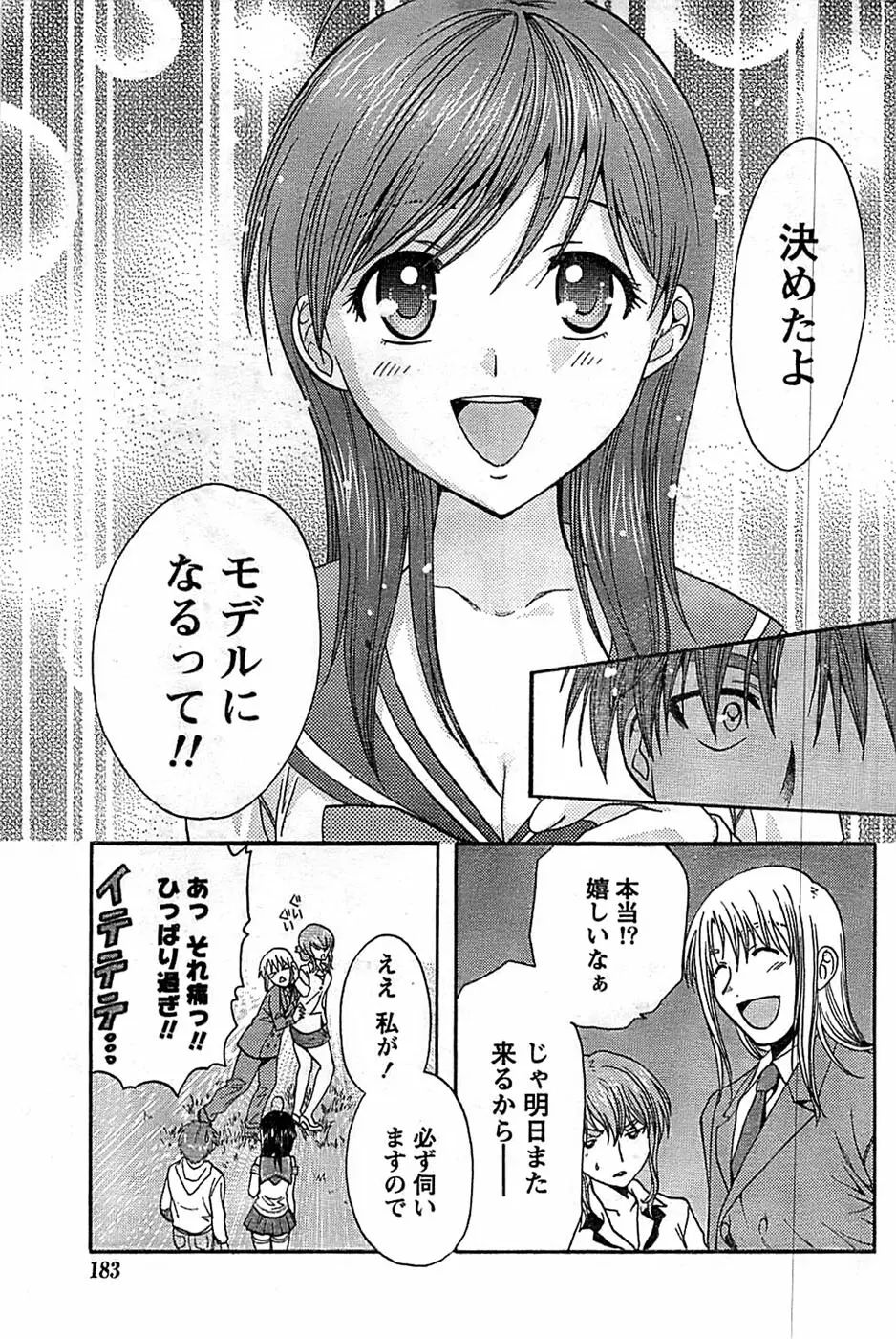 ドキッ! Special 2008年9月号 Page.183