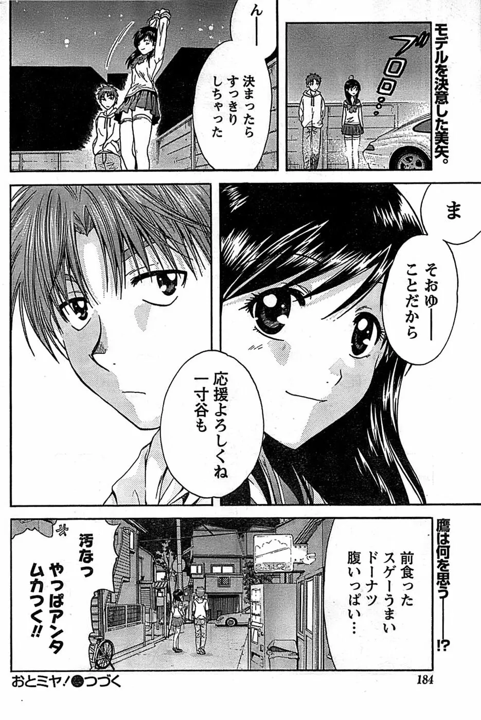 ドキッ! Special 2008年9月号 Page.184
