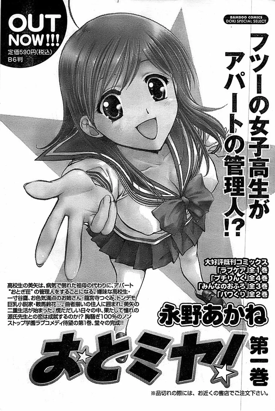 ドキッ! Special 2008年9月号 Page.185