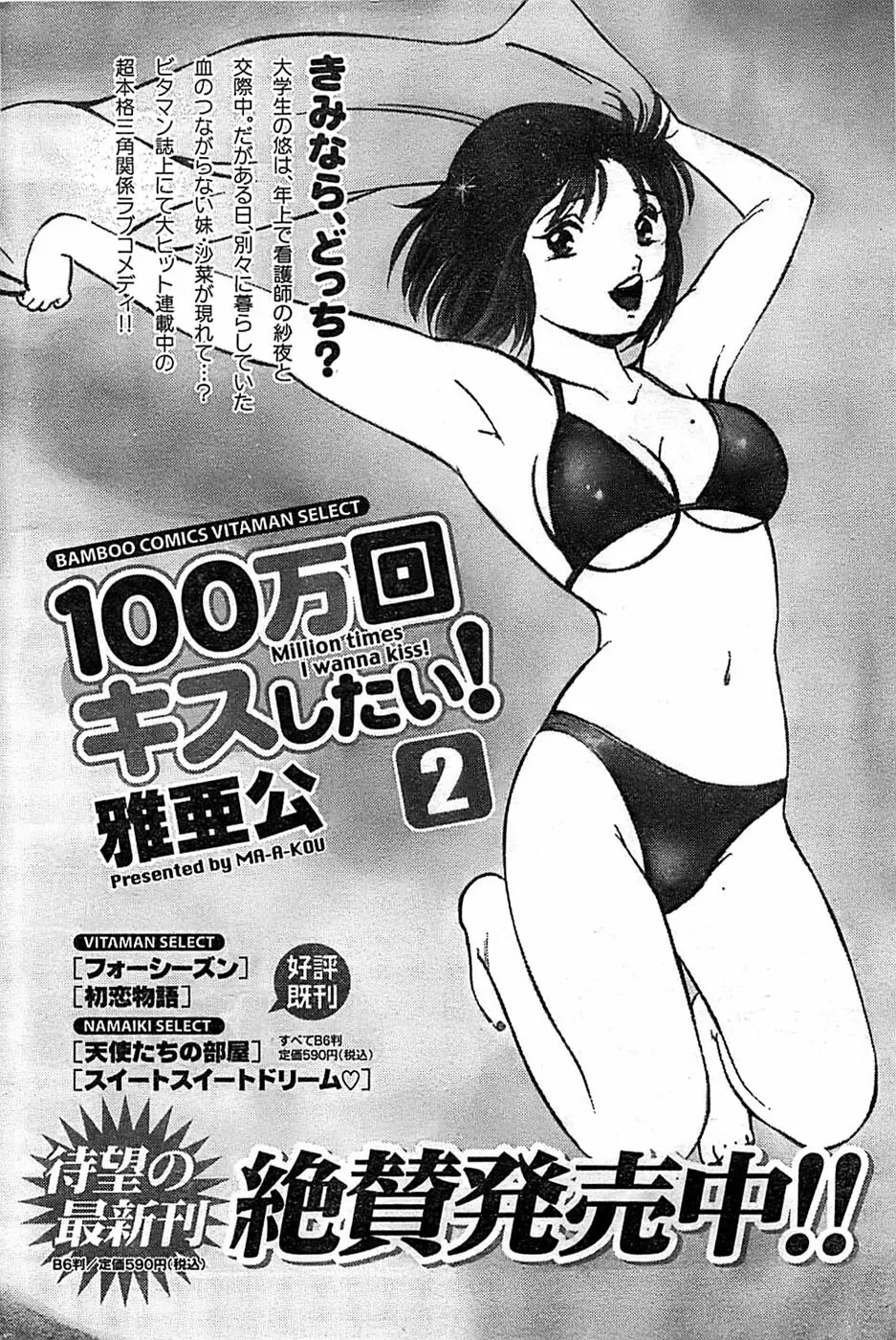 ドキッ! Special 2008年9月号 Page.186