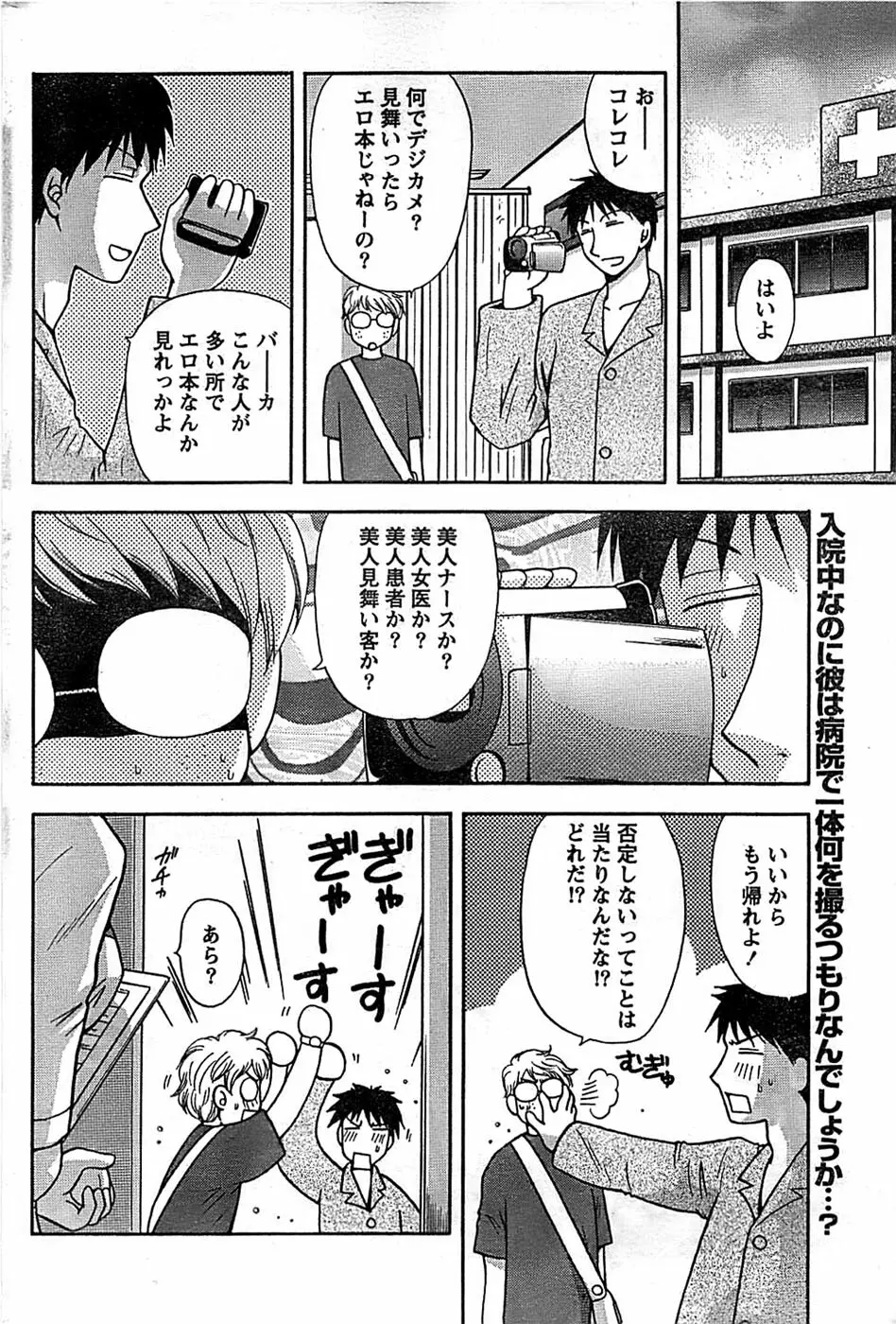 ドキッ! Special 2008年9月号 Page.188