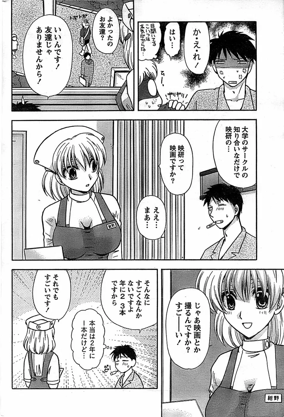 ドキッ! Special 2008年9月号 Page.190
