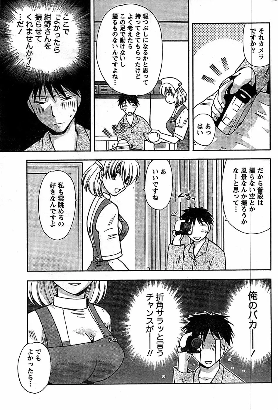 ドキッ! Special 2008年9月号 Page.191