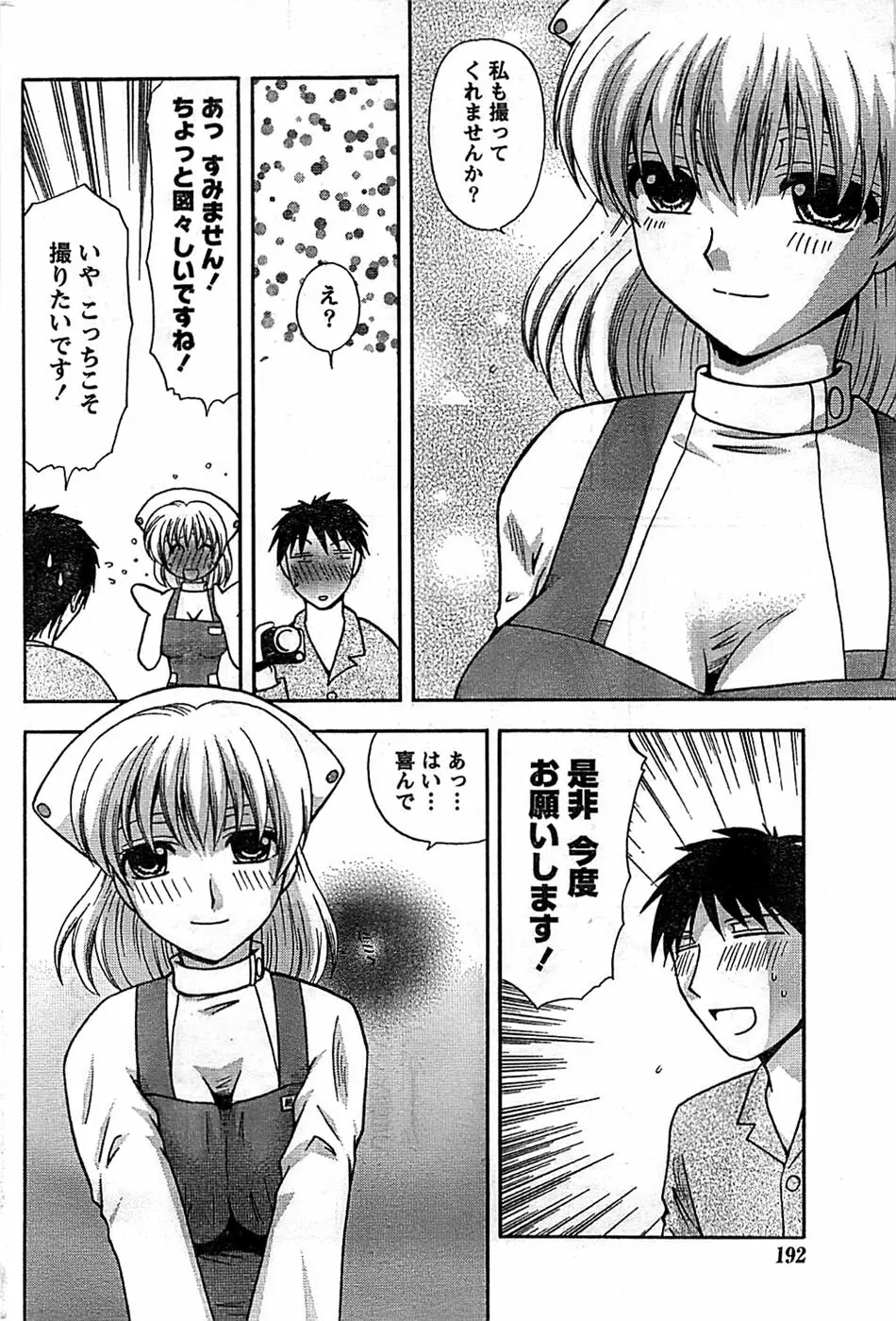 ドキッ! Special 2008年9月号 Page.192