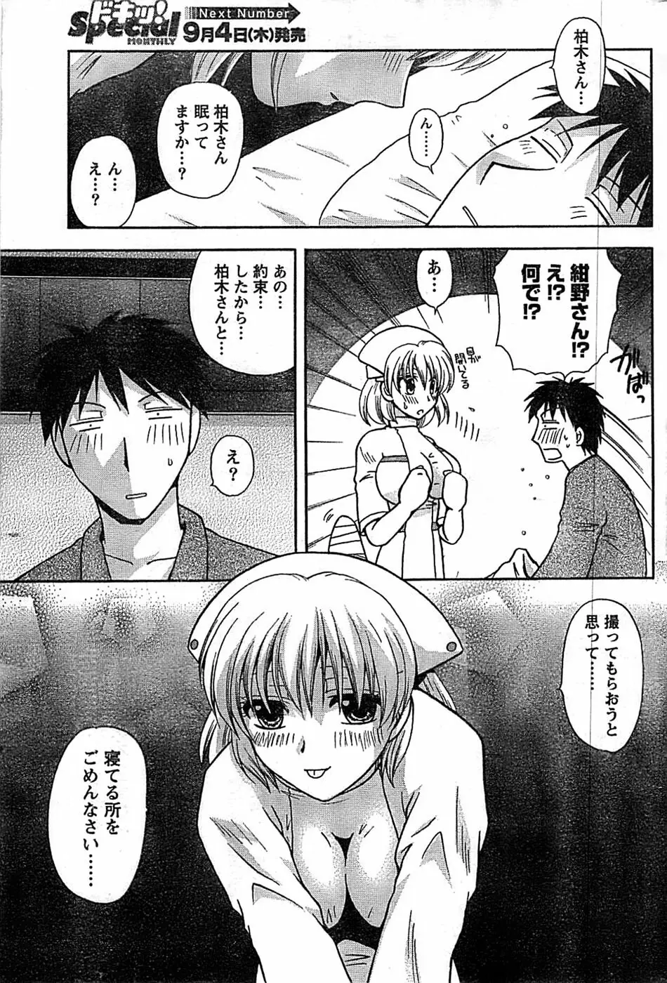 ドキッ! Special 2008年9月号 Page.195