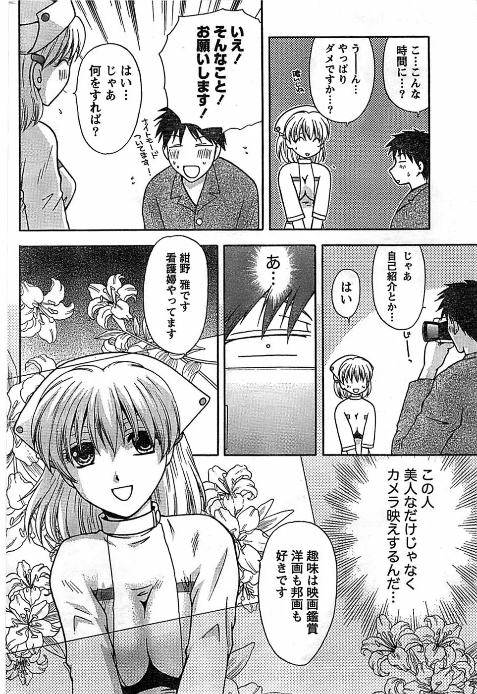 ドキッ! Special 2008年9月号 Page.196