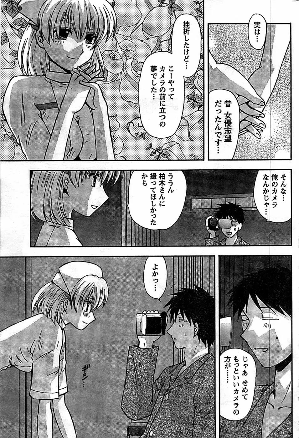ドキッ! Special 2008年9月号 Page.197