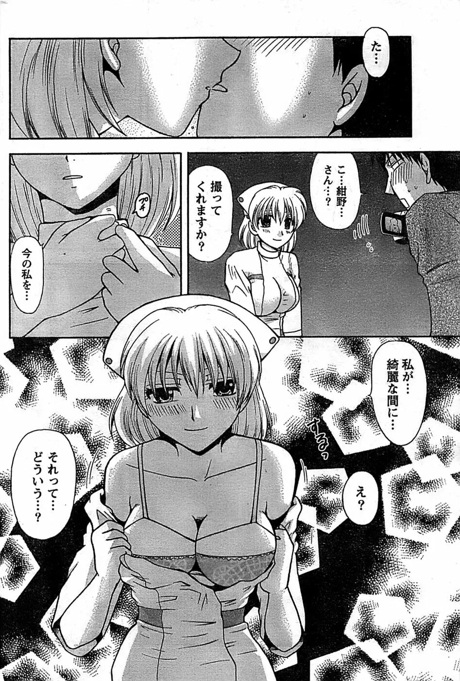 ドキッ! Special 2008年9月号 Page.198