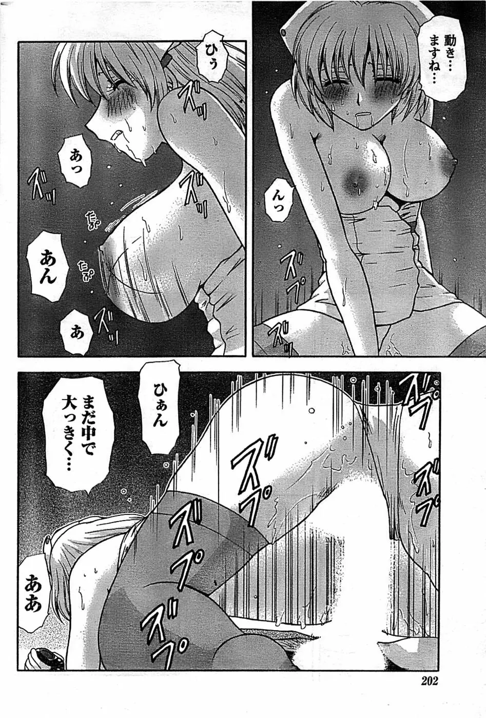 ドキッ! Special 2008年9月号 Page.202