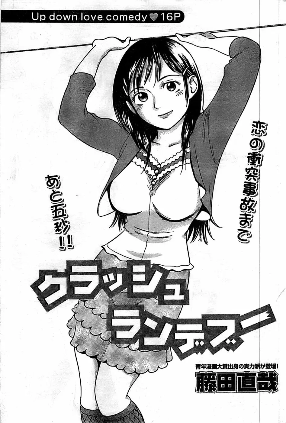 ドキッ! Special 2008年9月号 Page.209