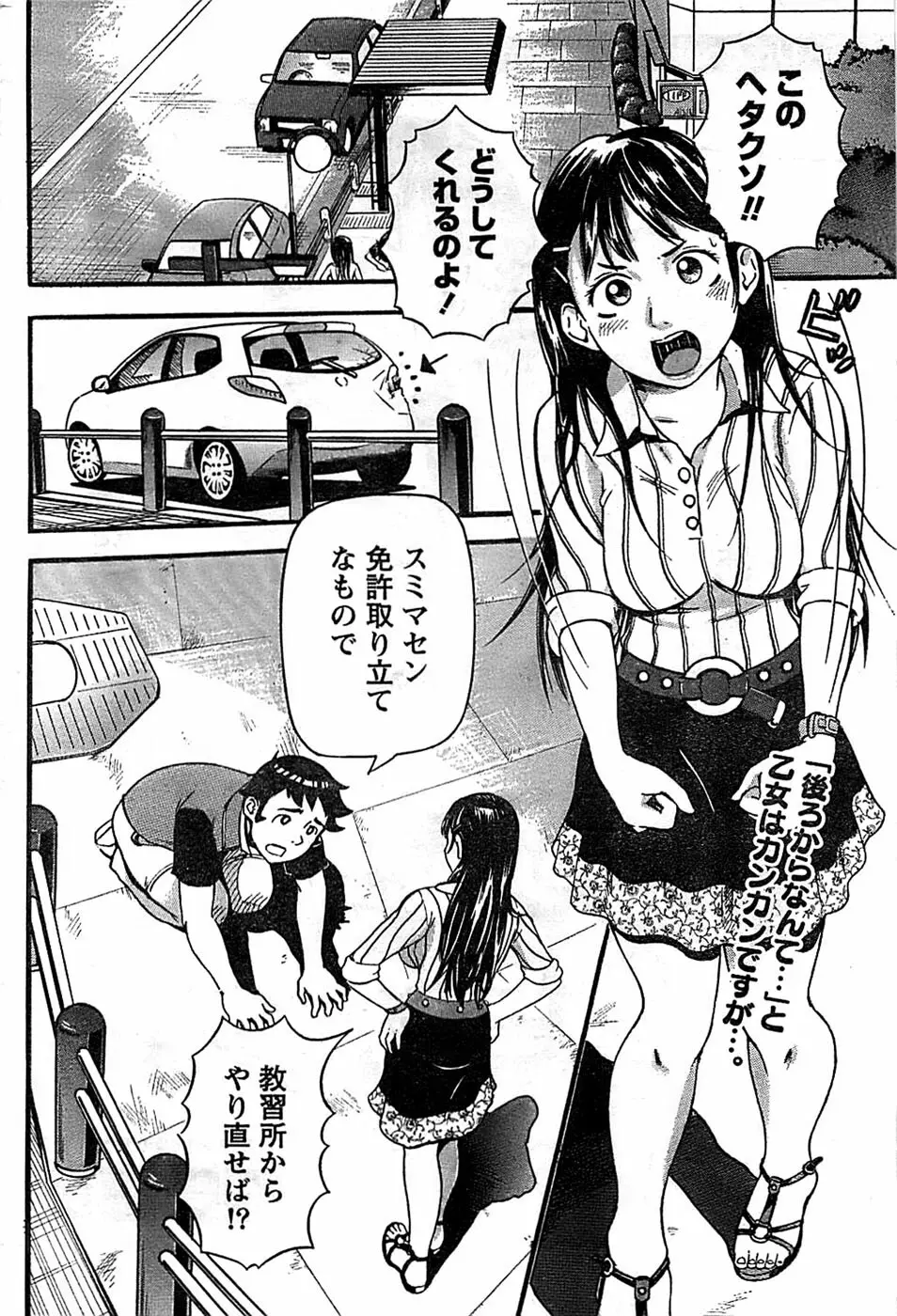 ドキッ! Special 2008年9月号 Page.210
