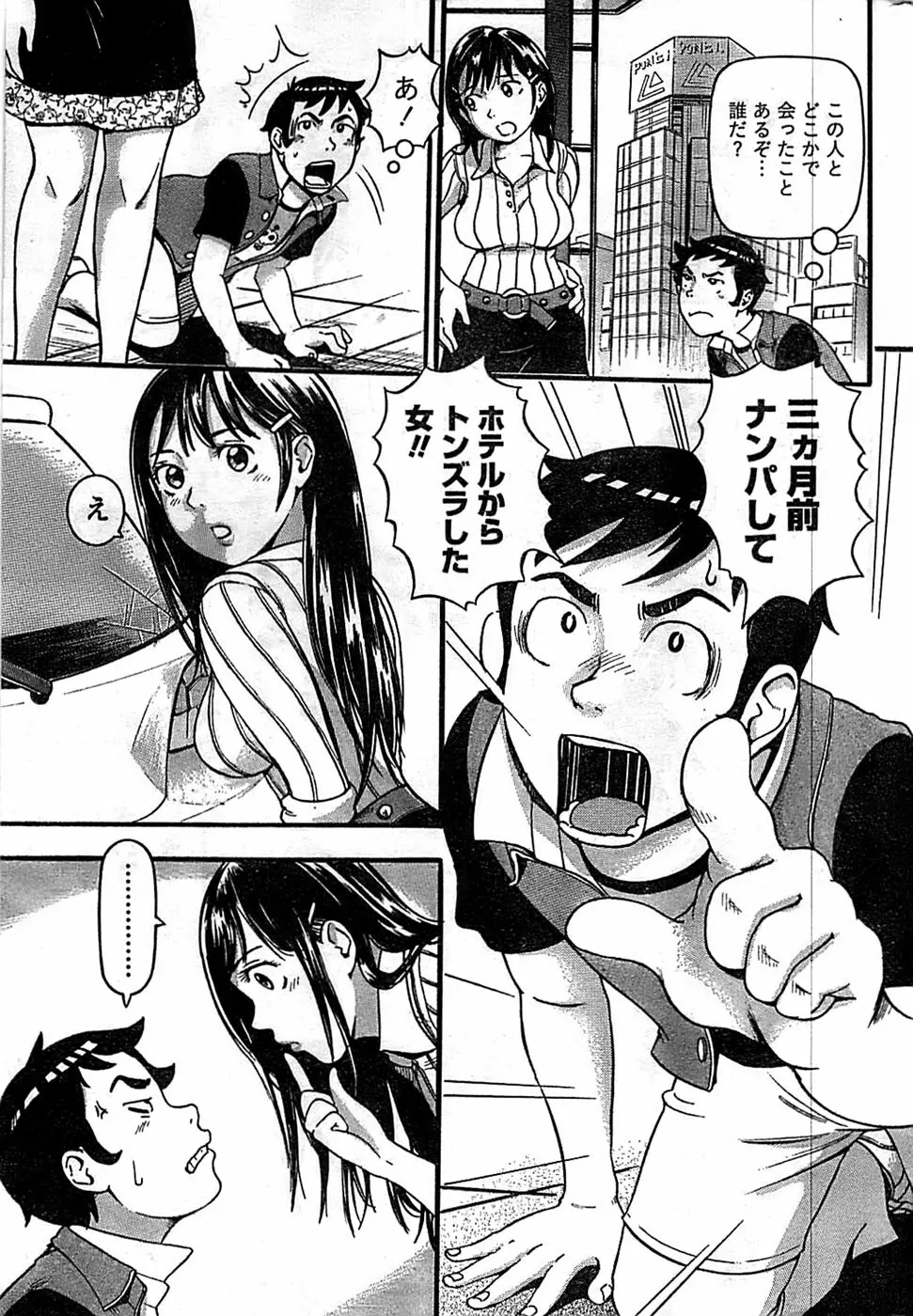 ドキッ! Special 2008年9月号 Page.211