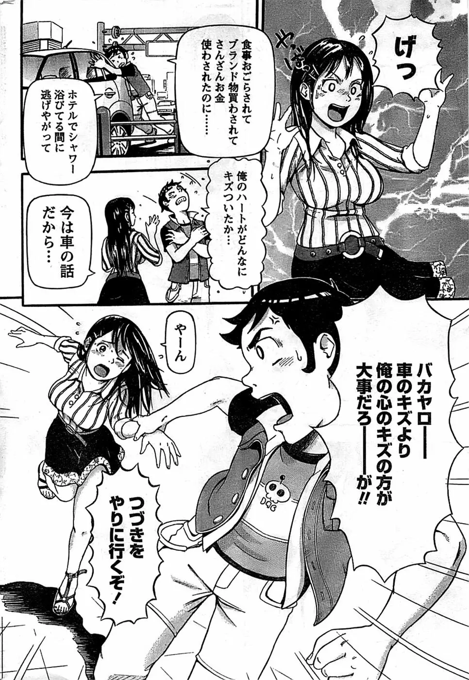 ドキッ! Special 2008年9月号 Page.212