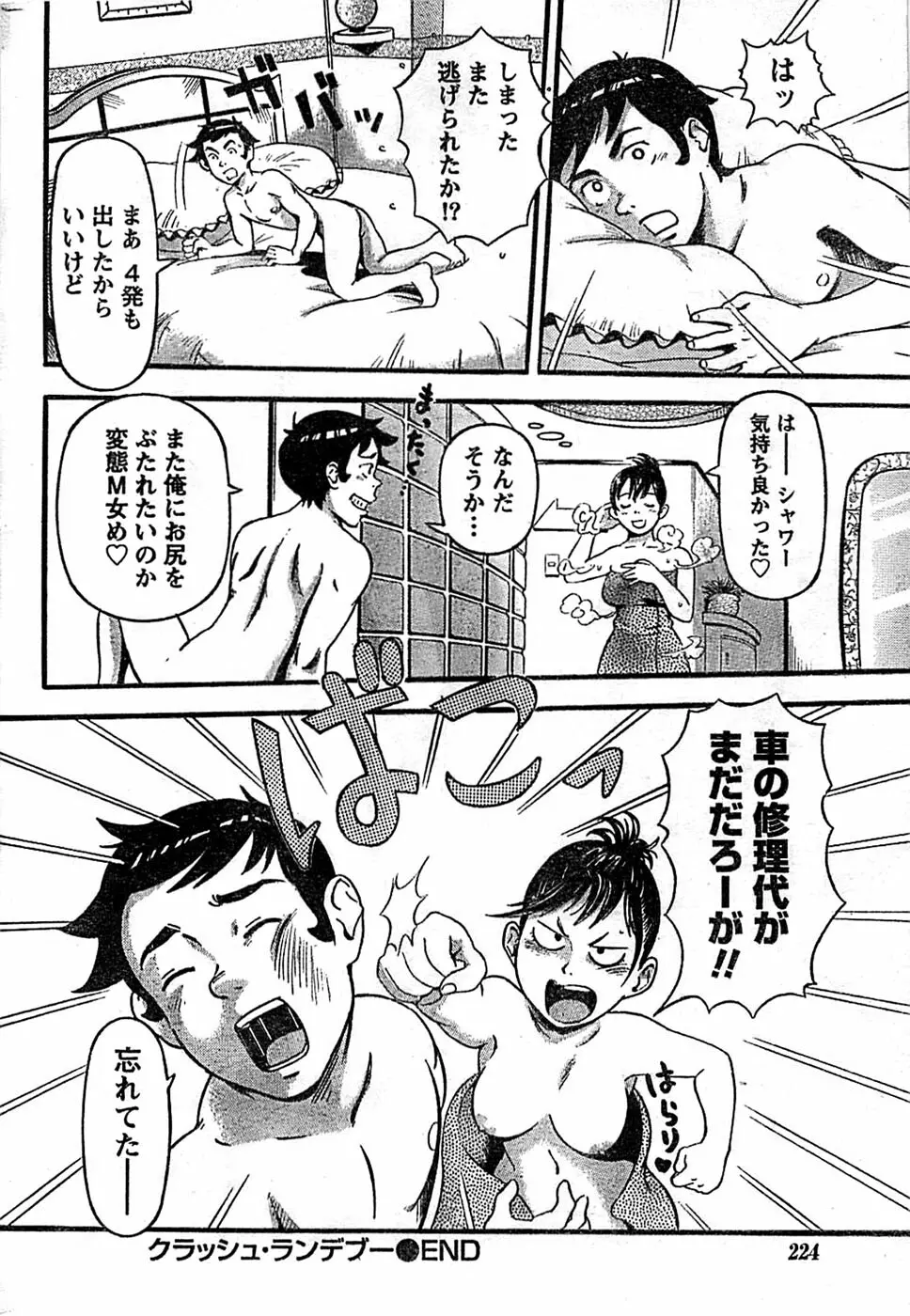 ドキッ! Special 2008年9月号 Page.224