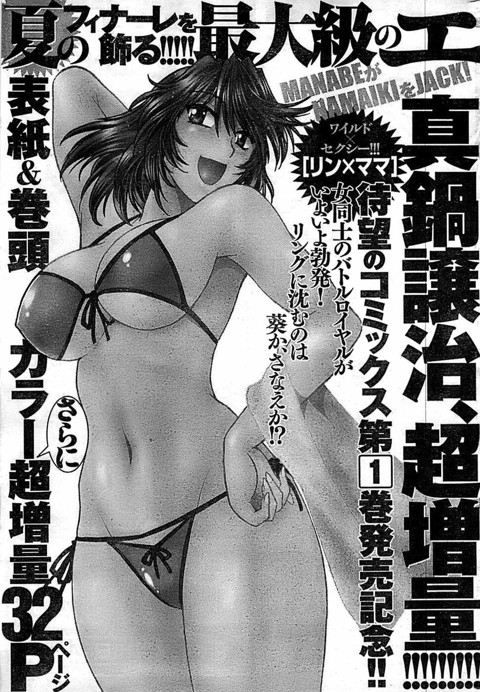 ドキッ! Special 2008年9月号 Page.227