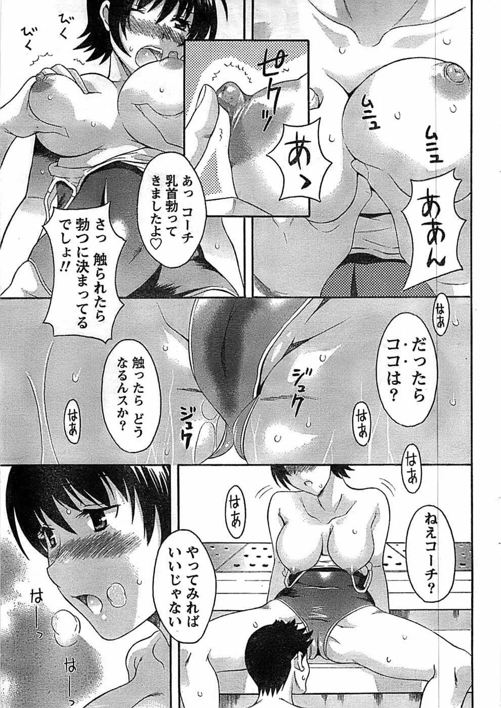 ドキッ! Special 2008年9月号 Page.23