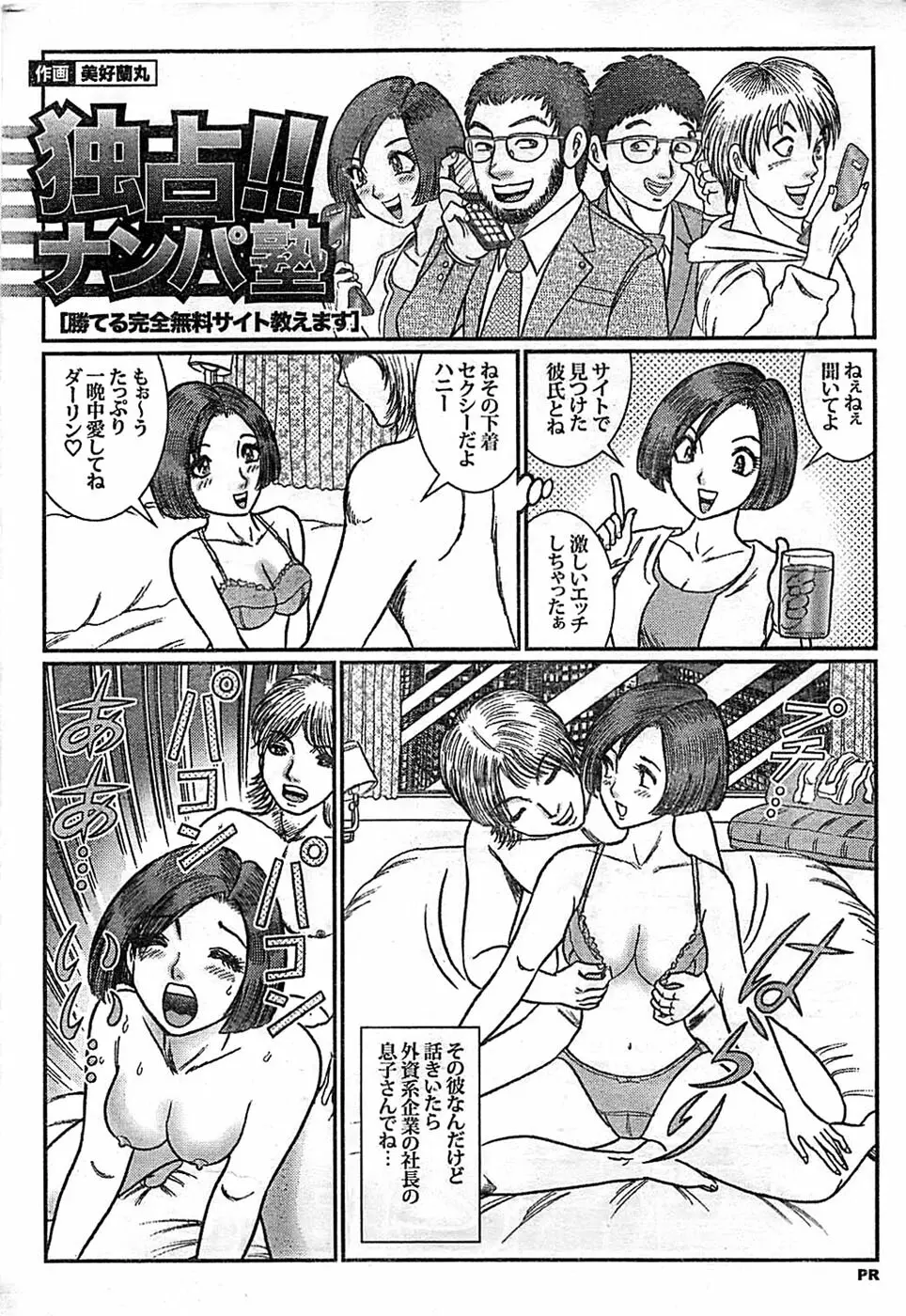 ドキッ! Special 2008年9月号 Page.230