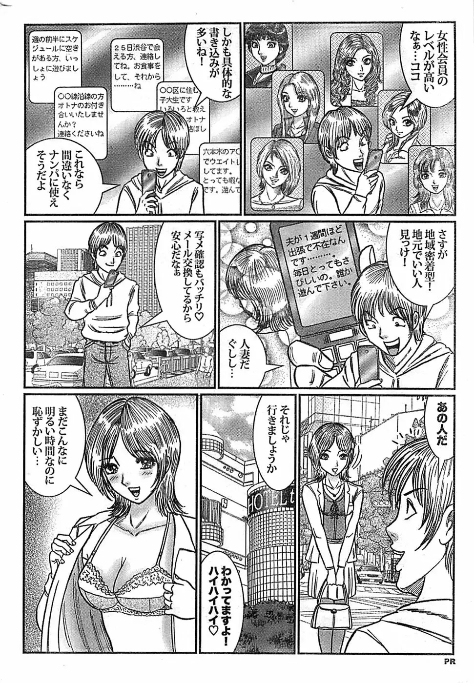ドキッ! Special 2008年9月号 Page.234