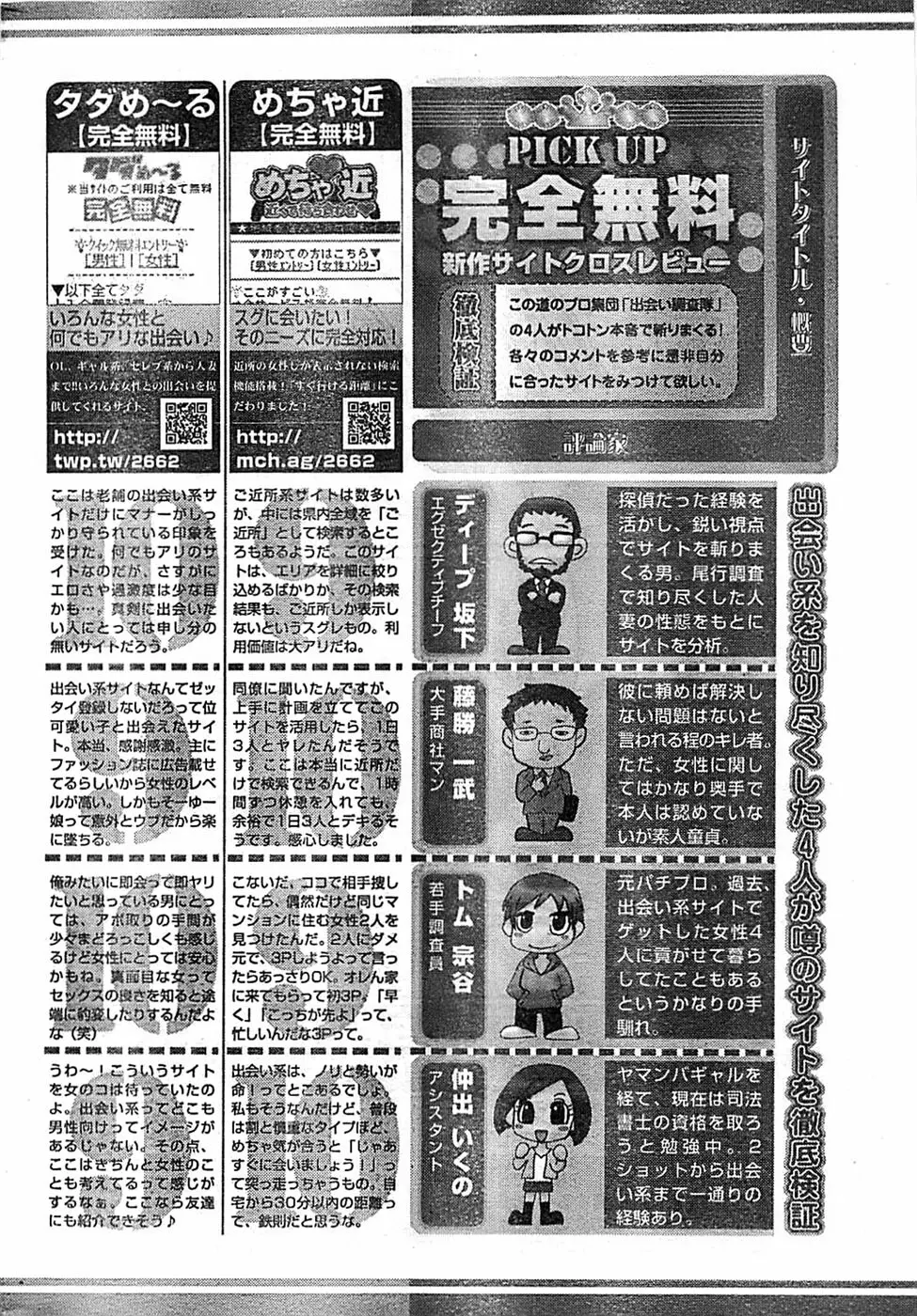 ドキッ! Special 2008年9月号 Page.236