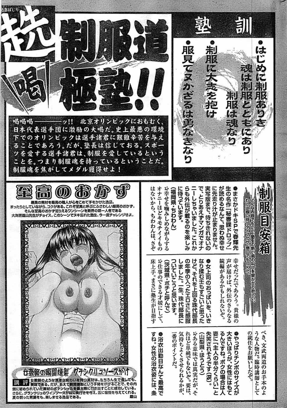 ドキッ! Special 2008年9月号 Page.239