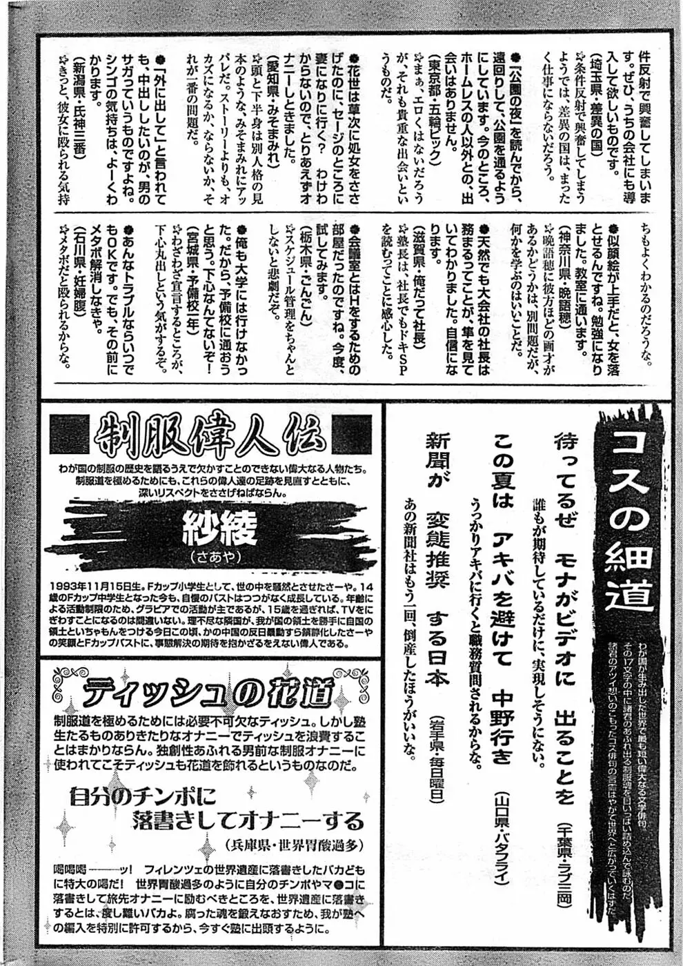 ドキッ! Special 2008年9月号 Page.240