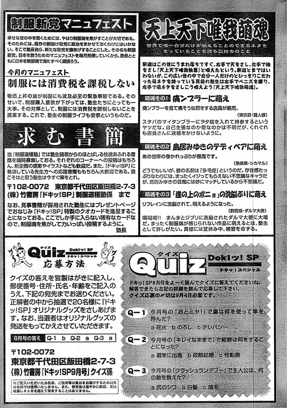 ドキッ! Special 2008年9月号 Page.241