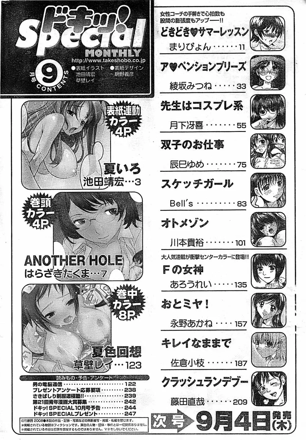 ドキッ! Special 2008年9月号 Page.246