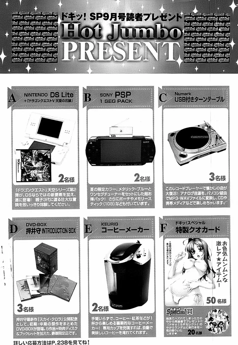 ドキッ! Special 2008年9月号 Page.247