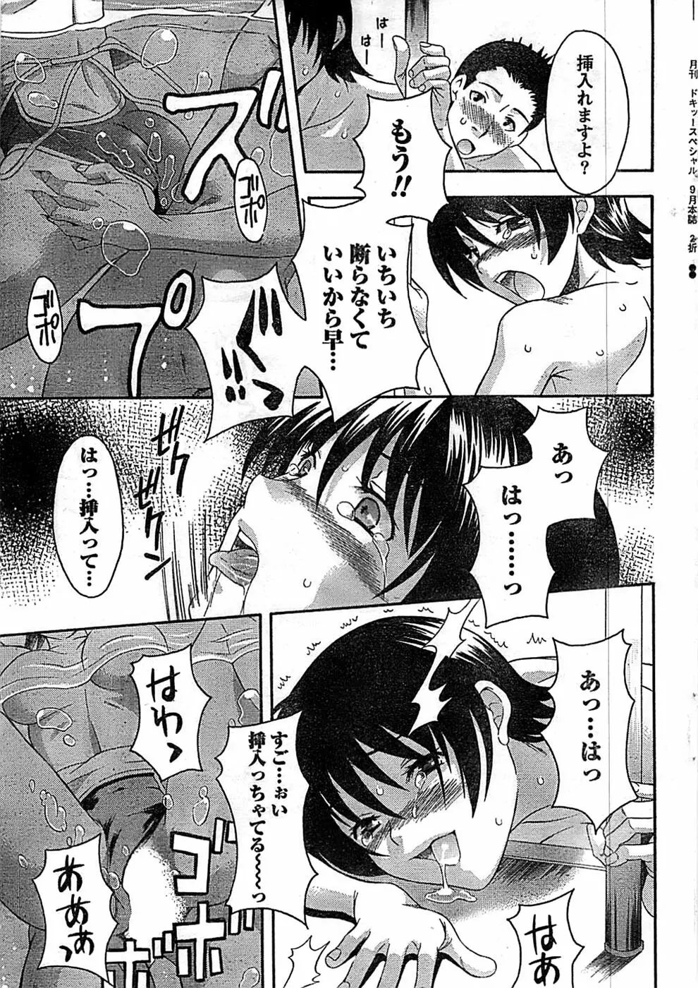 ドキッ! Special 2008年9月号 Page.27