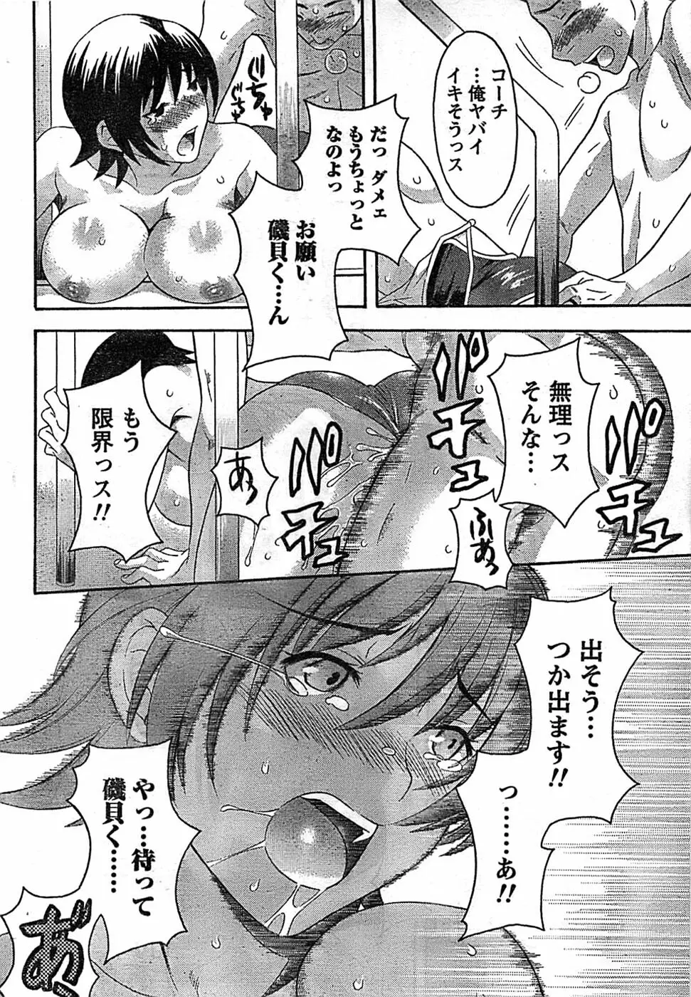 ドキッ! Special 2008年9月号 Page.28