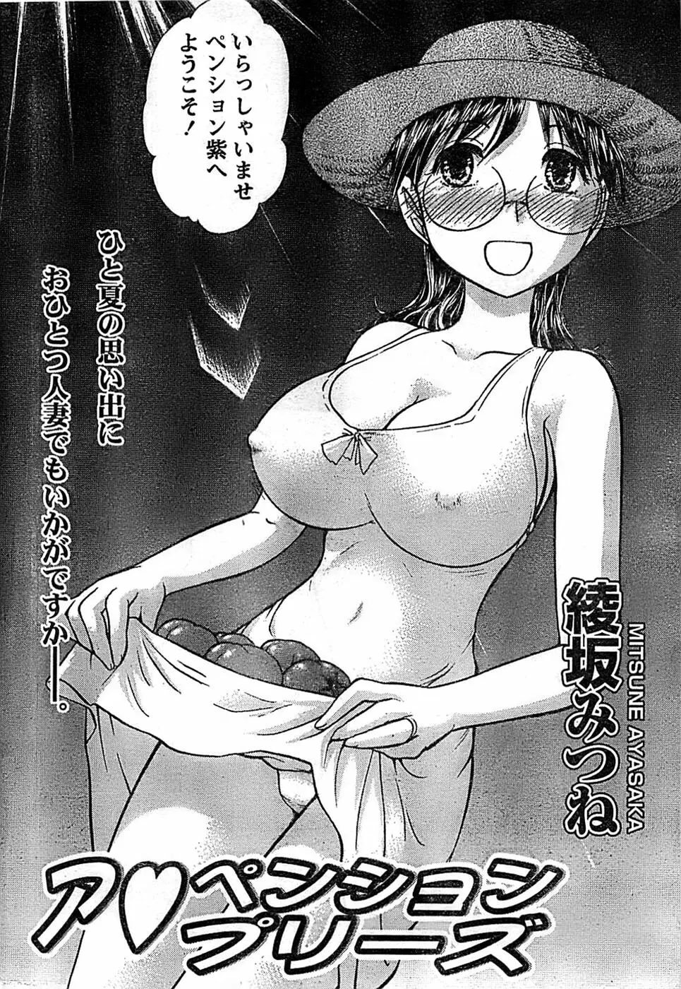 ドキッ! Special 2008年9月号 Page.34