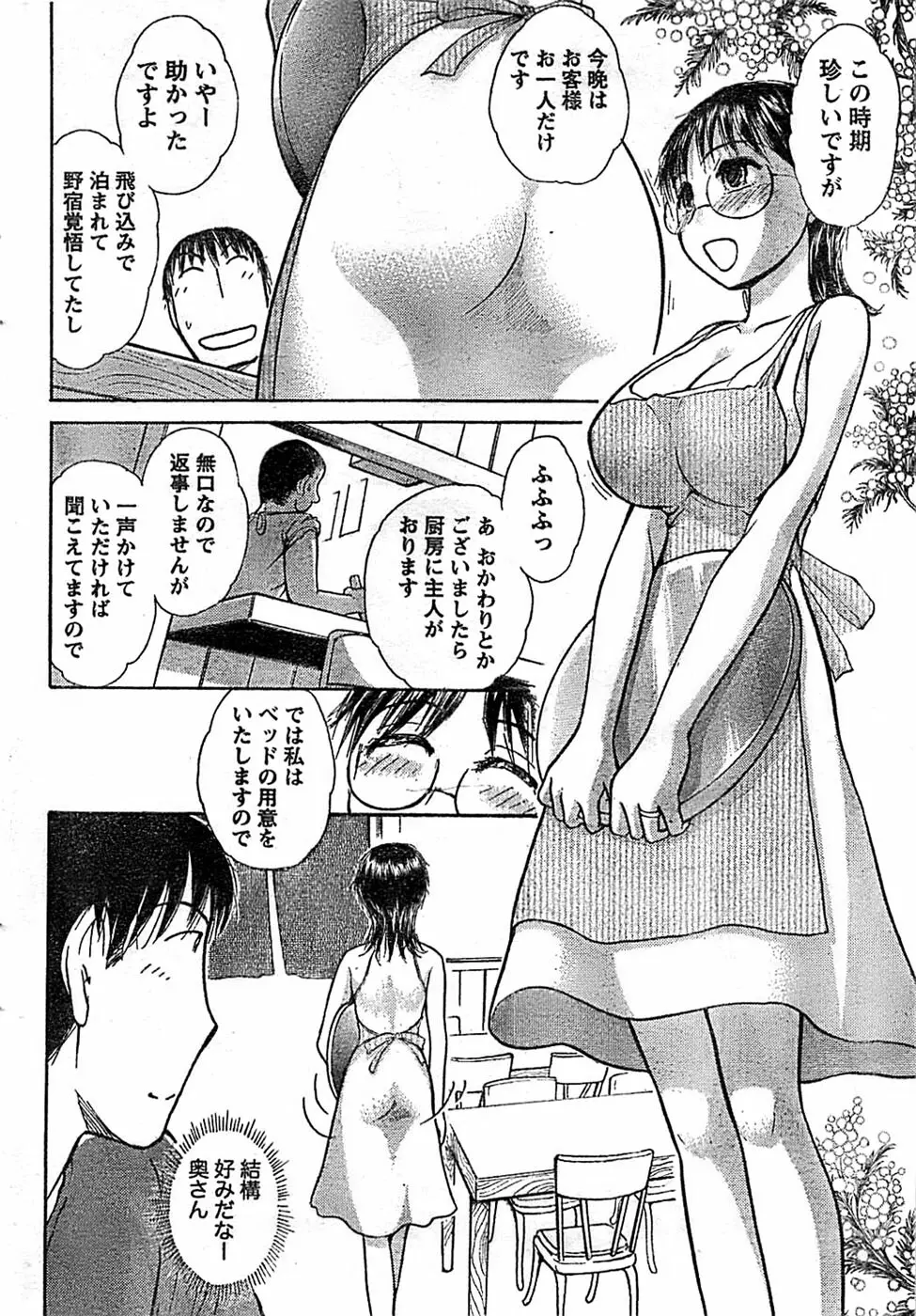 ドキッ! Special 2008年9月号 Page.36