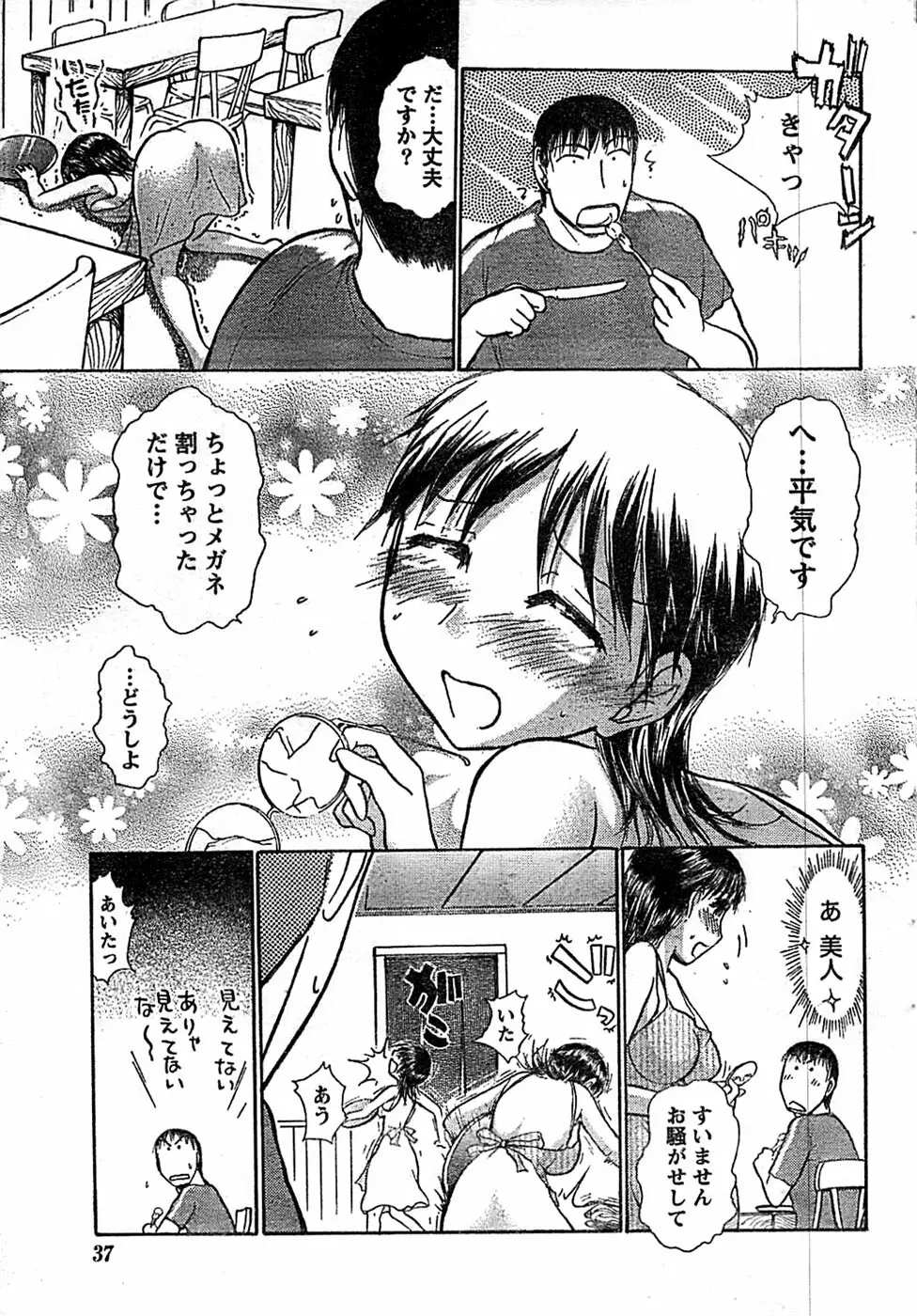 ドキッ! Special 2008年9月号 Page.37