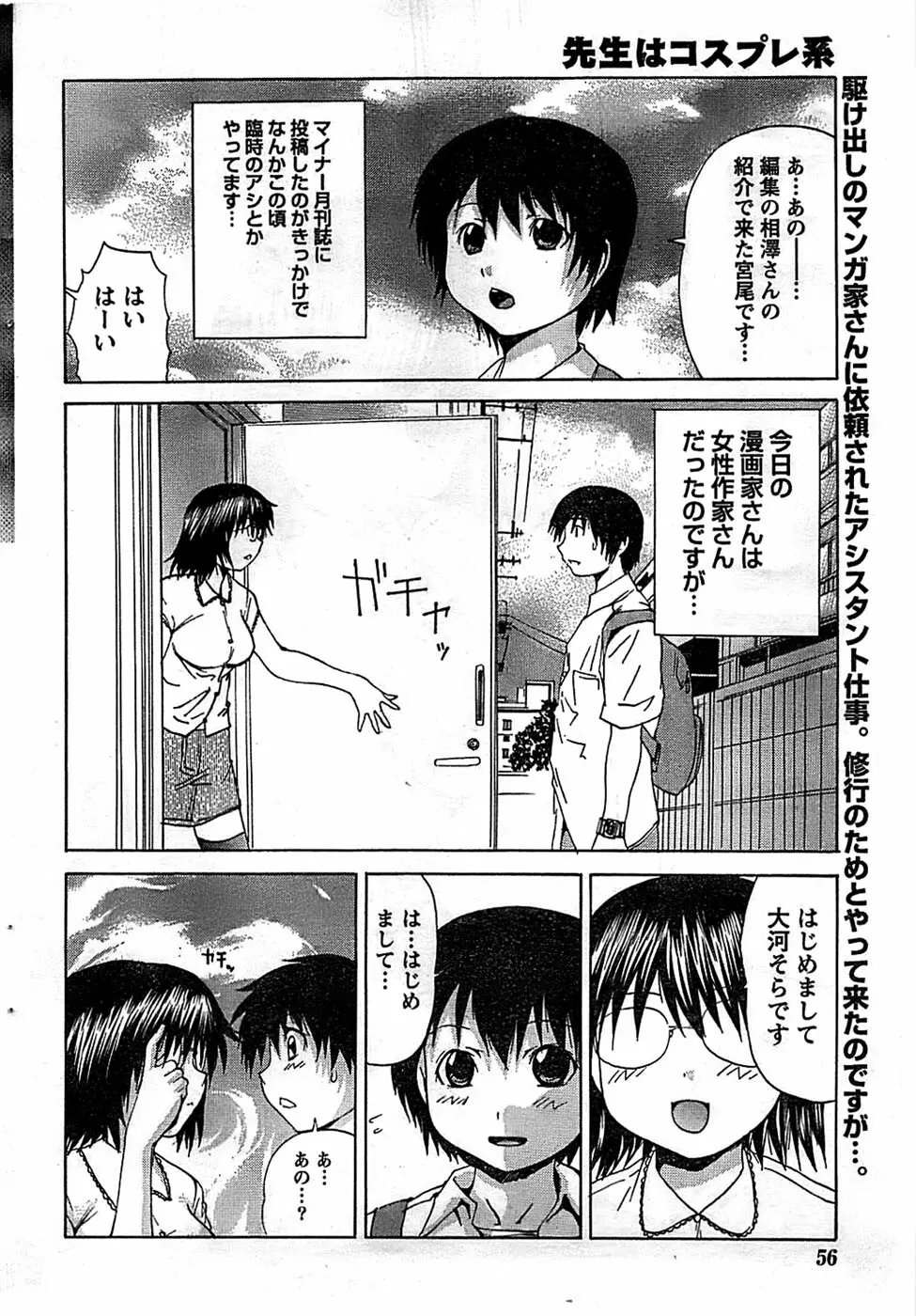 ドキッ! Special 2008年9月号 Page.56