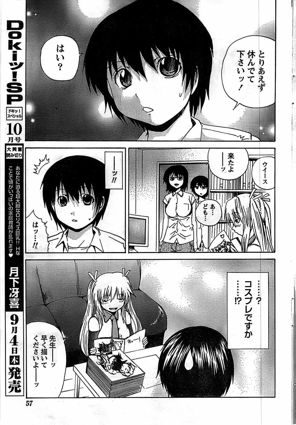 ドキッ! Special 2008年9月号 Page.57